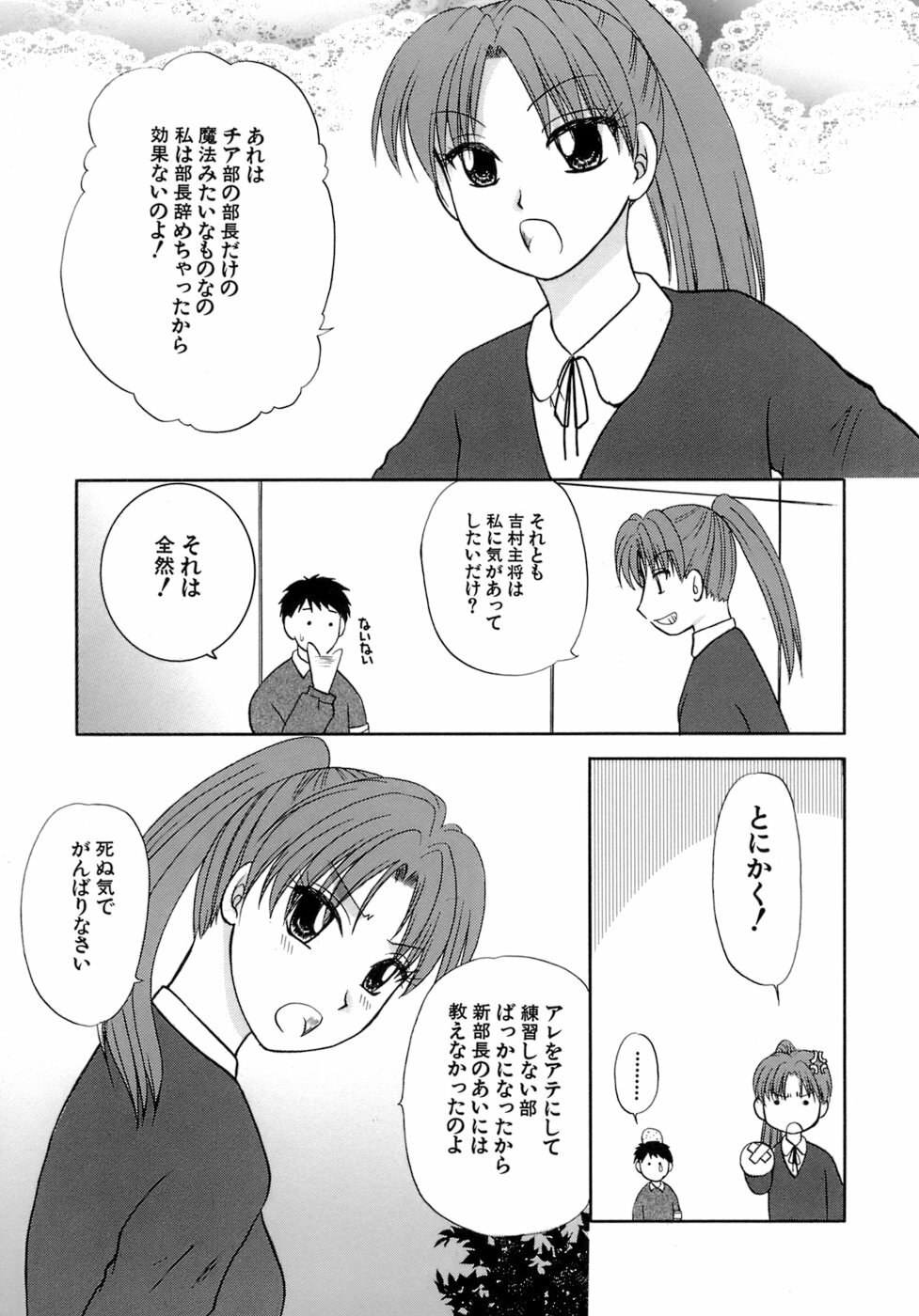 [Sakura Sae] Chaku Ero Shoukougun page 11 preview