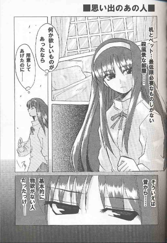 [Inochi no Furusato (Tapo)] BAD END (Tsukihime) page 12 preview