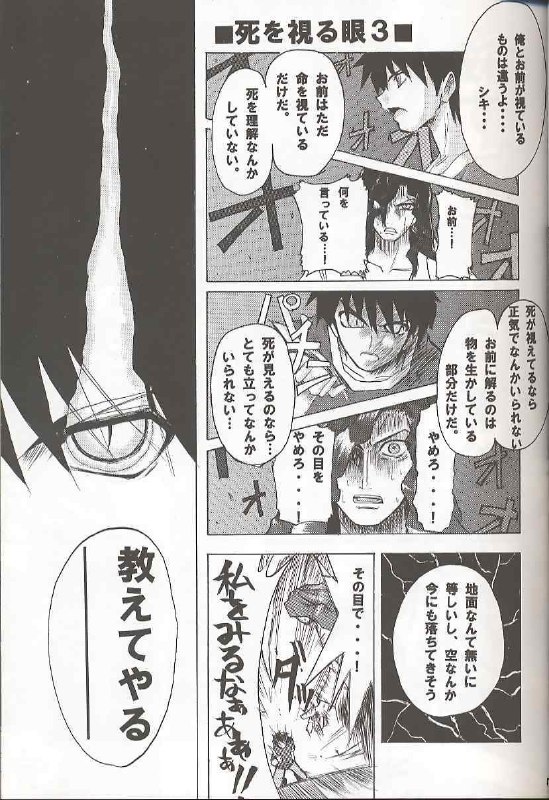 [Inochi no Furusato (Tapo)] BAD END (Tsukihime) page 6 preview