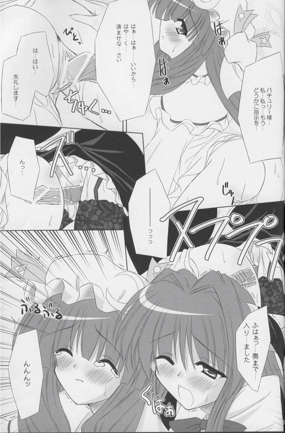 (C71) [Reverse Noise (Yamu)] Fingertips KISS (Touhou Project) page 12 preview