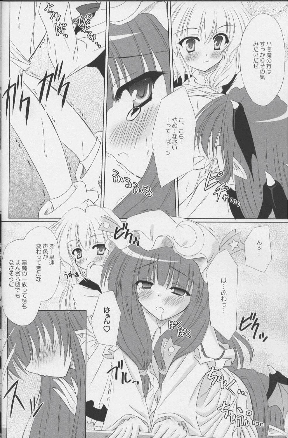 (C71) [Reverse Noise (Yamu)] Fingertips KISS (Touhou Project) page 11 preview