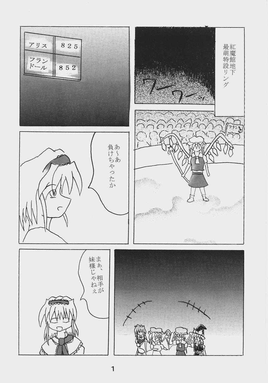 [Showa 103-nen no Gensai (Gante)] Alice Necho Manga (Touhou Project) page 3 preview