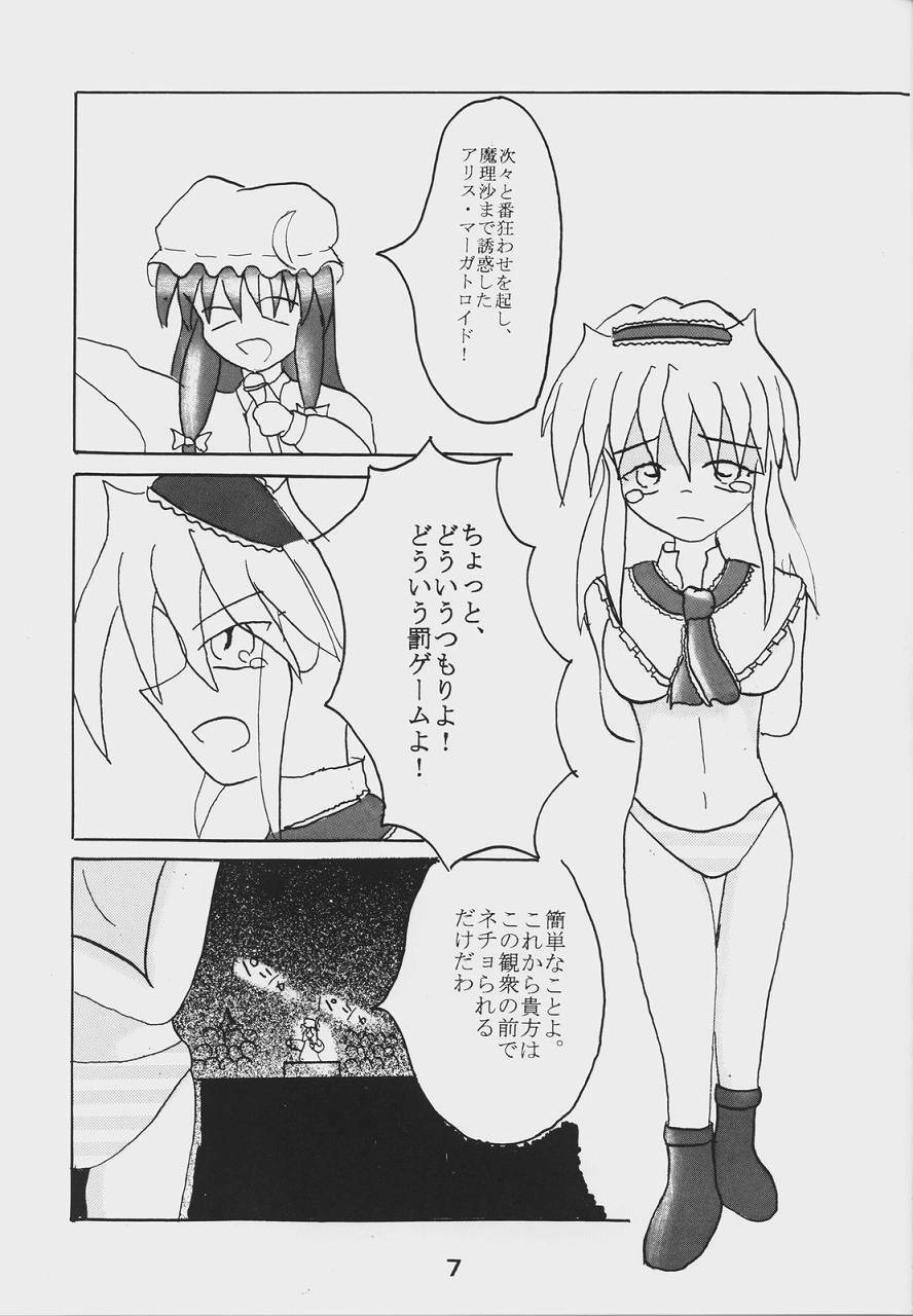 [Showa 103-nen no Gensai (Gante)] Alice Necho Manga (Touhou Project) page 9 preview