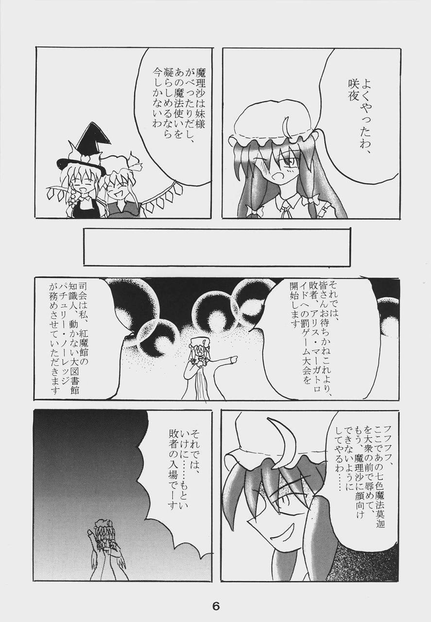 [Showa 103-nen no Gensai (Gante)] Alice Necho Manga (Touhou Project) page 8 preview