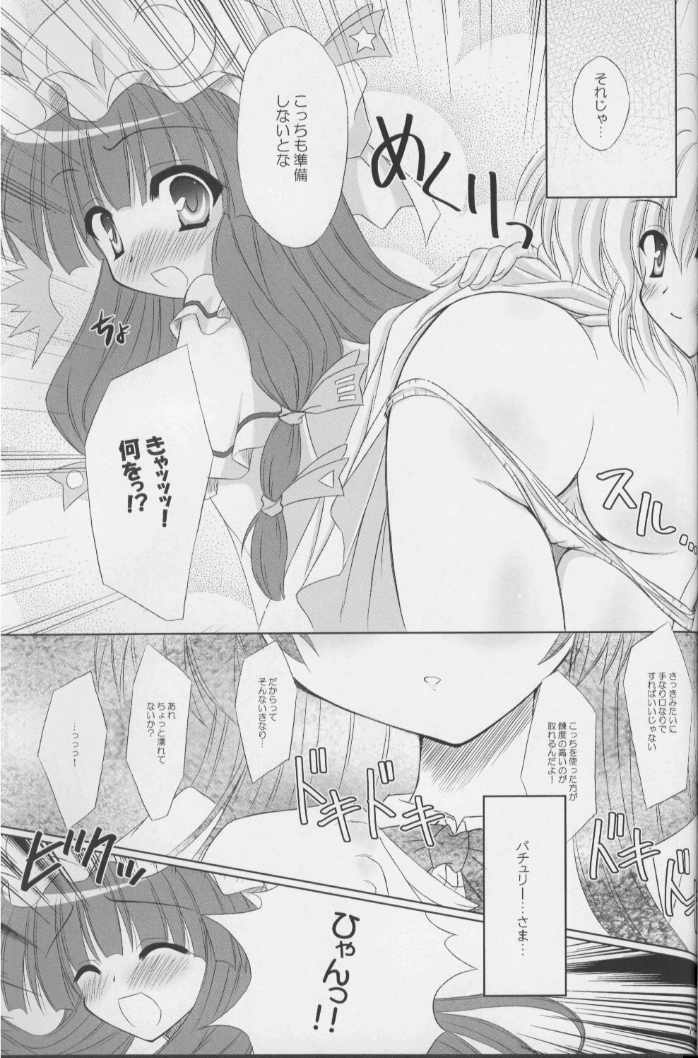 (C71) [Reverse Noise (Yamu)] Fingertips KISS (Touhou Project) page 10 preview