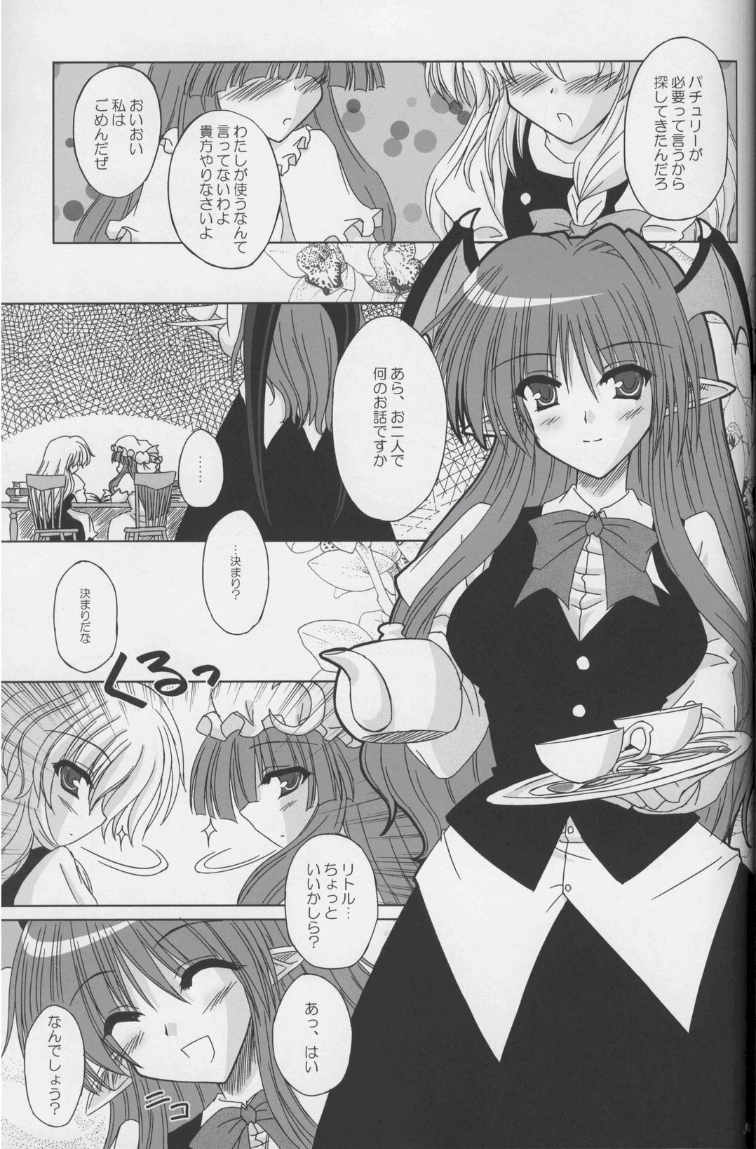 (C71) [Reverse Noise (Yamu)] Fingertips KISS (Touhou Project) page 2 preview