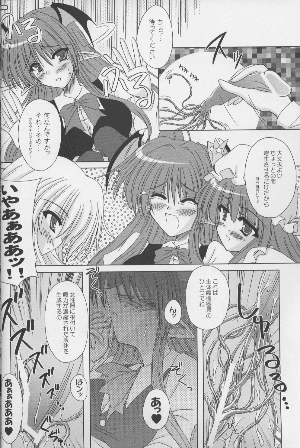 (C71) [Reverse Noise (Yamu)] Fingertips KISS (Touhou Project) page 3 preview