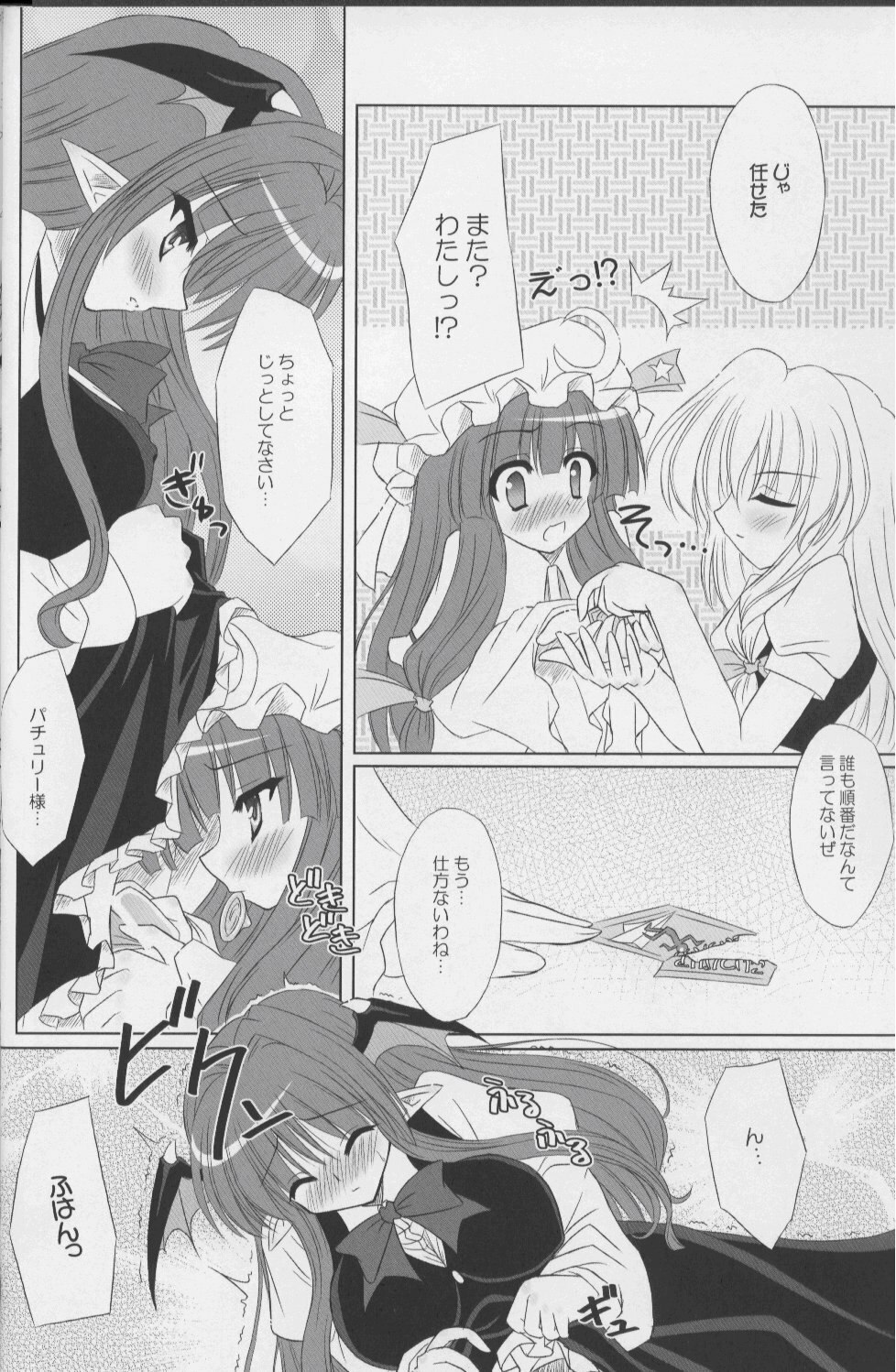 (C71) [Reverse Noise (Yamu)] Fingertips KISS (Touhou Project) page 9 preview