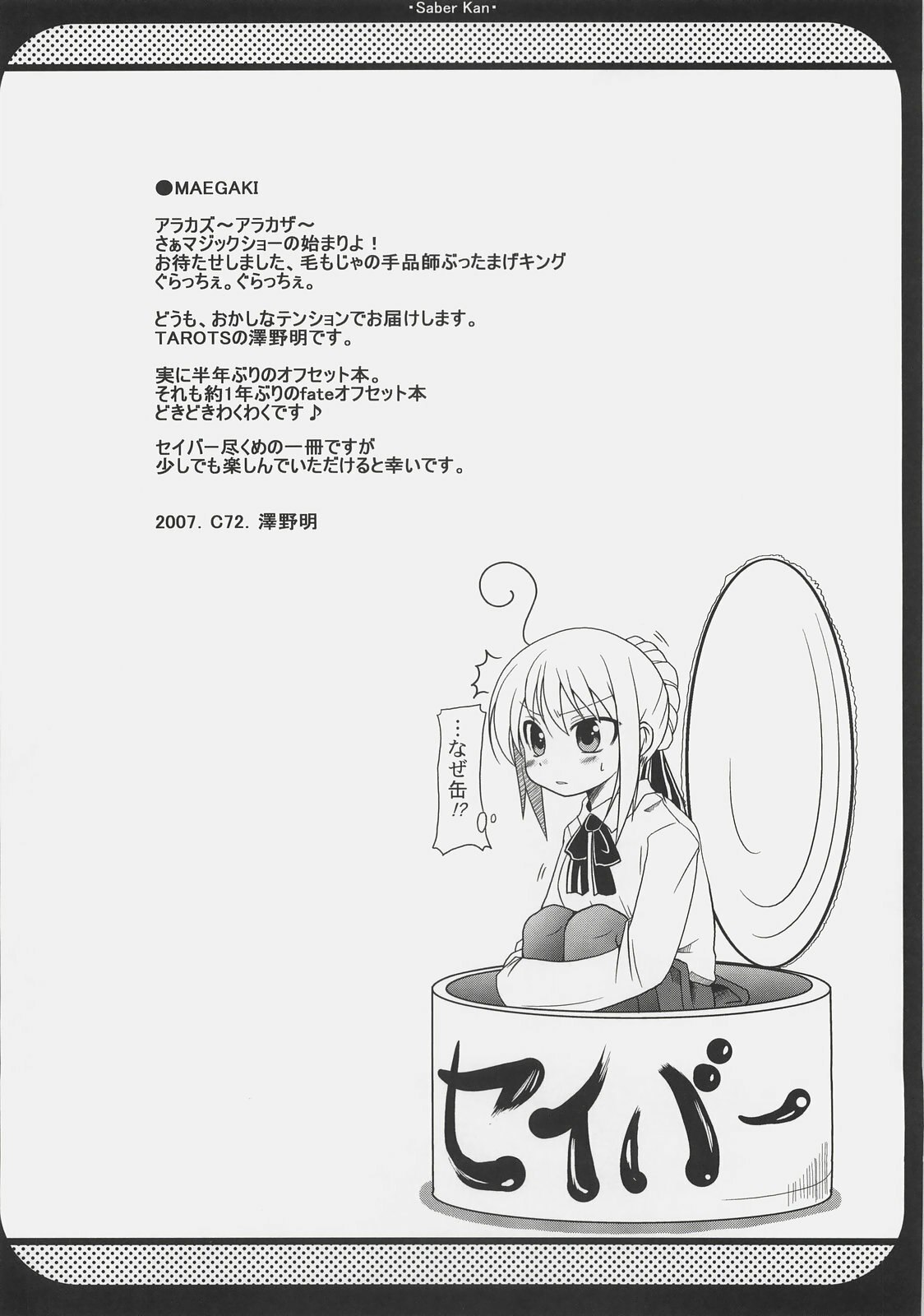 (C72) [TAROTS (Sawano Akira)] Saber Kan. (Fate/stay night) page 3 preview