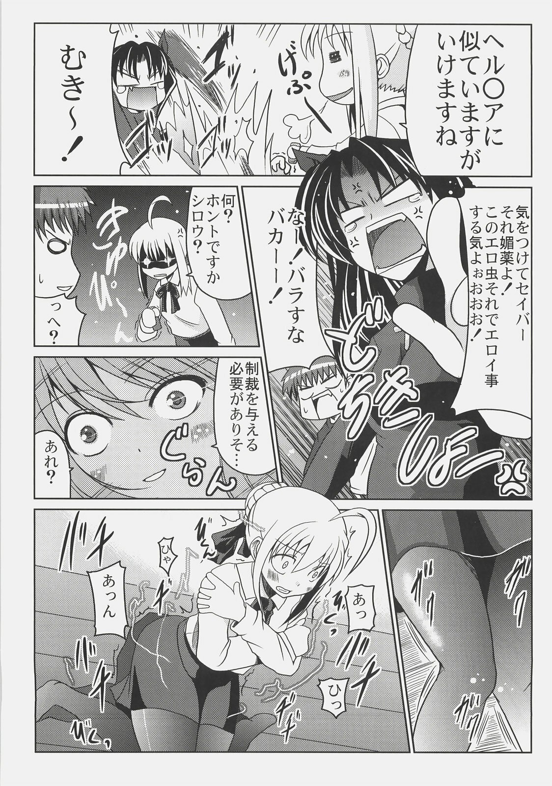(C72) [TAROTS (Sawano Akira)] Saber Kan. (Fate/stay night) page 6 preview