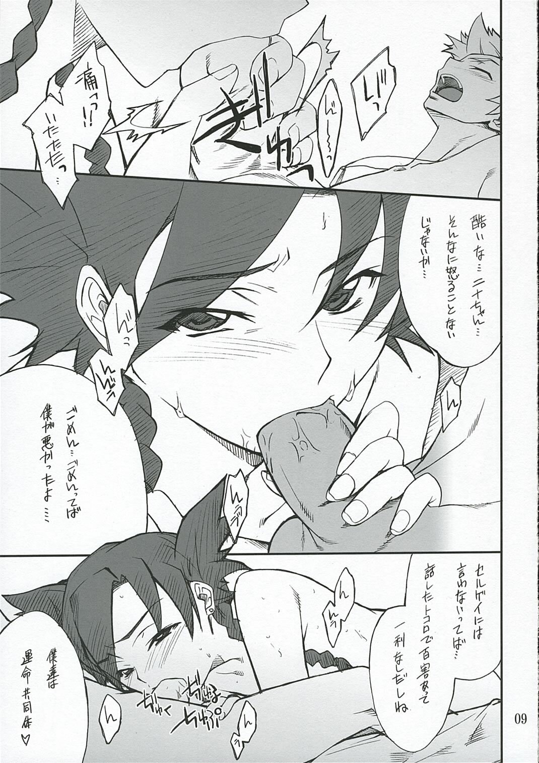 (SC32) [P.FOREST (Hozumi Takashi)] Ura Nina-chan to Iroiro... (Mai-Otome / My-Otome) page 8 preview