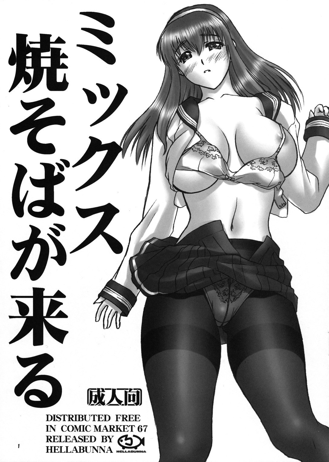 (C67) [Hellabunna (Iruma Kamiri)] Mix Yakisoba ga Kuru (Dead or Alive)