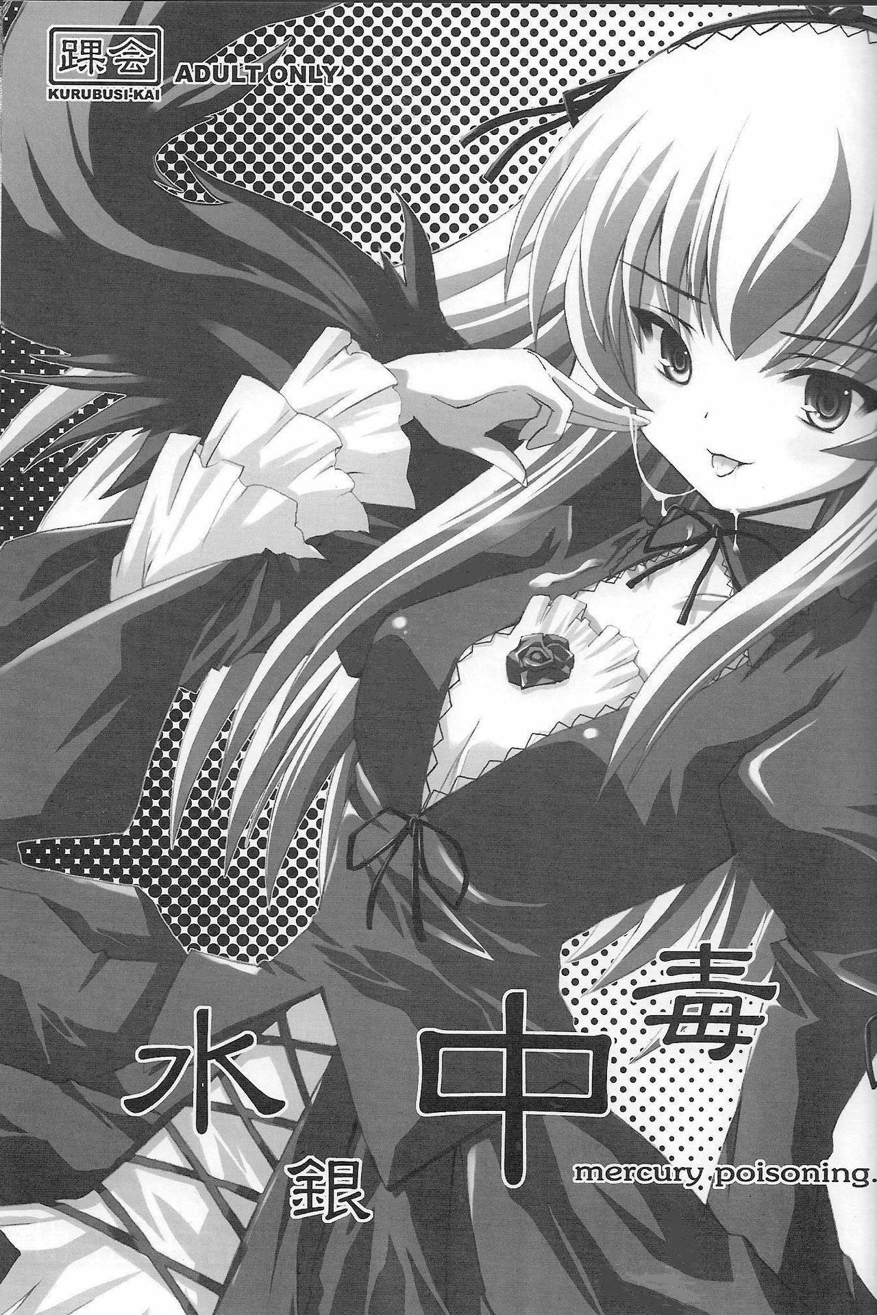 (C68) [Kurubusi-kai (Shinshin)] Suigin Chuudoku - mercury poisoning (Rozen Maiden) page 2 preview