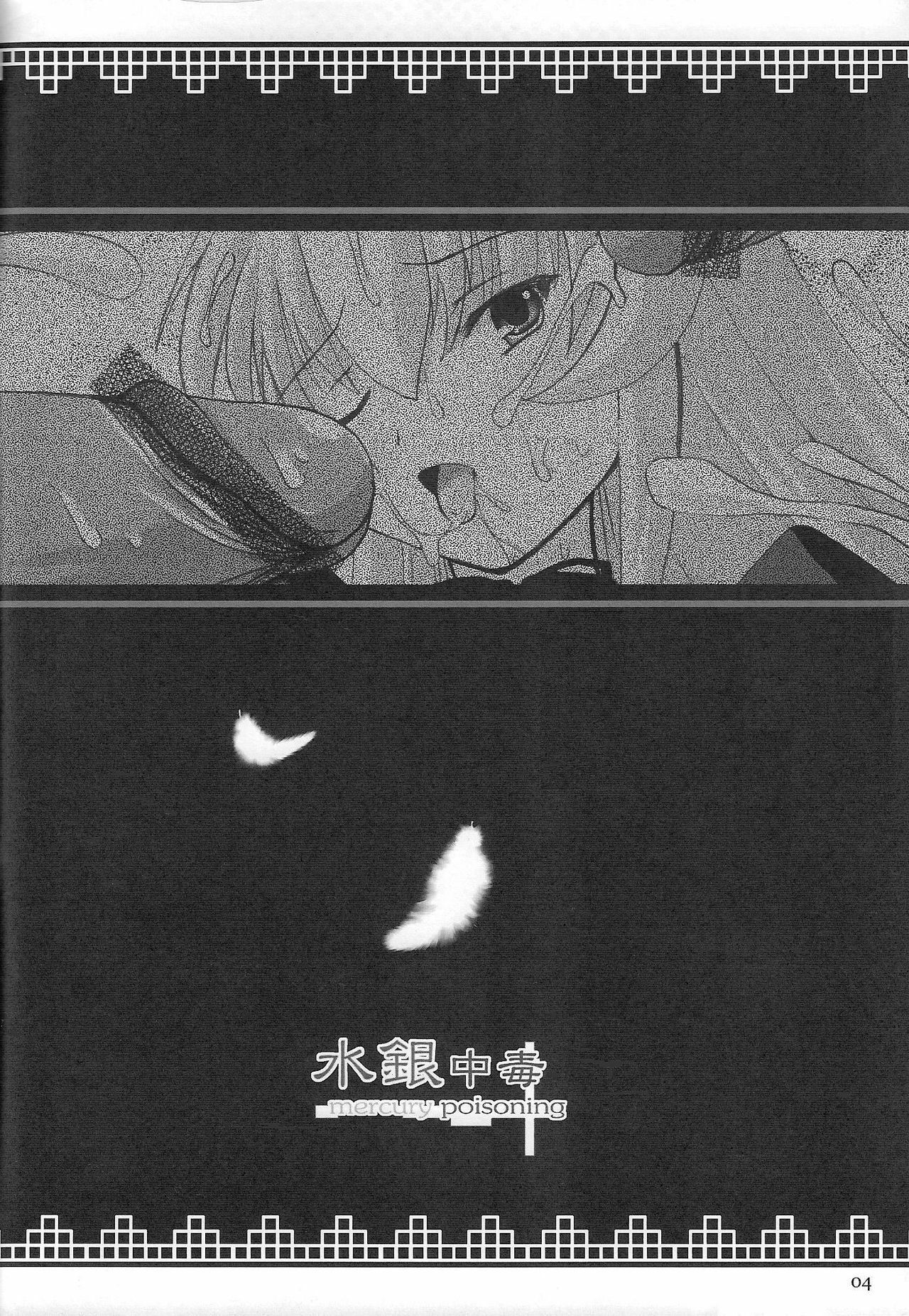 (C68) [Kurubusi-kai (Shinshin)] Suigin Chuudoku - mercury poisoning (Rozen Maiden) page 3 preview