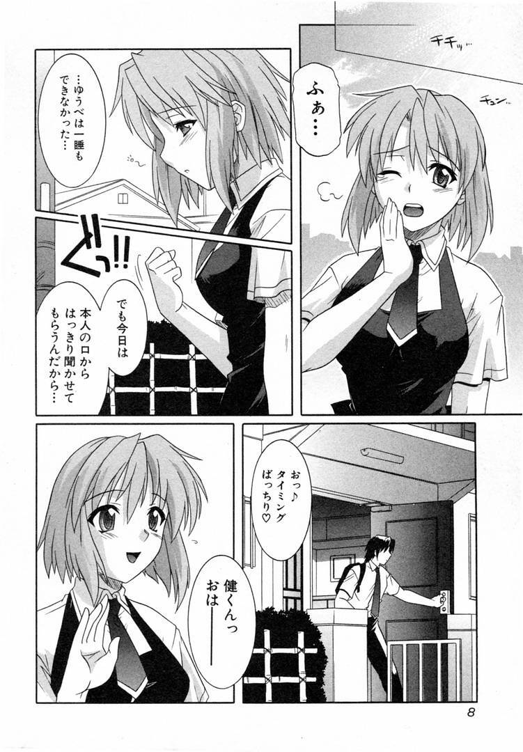 [Tsutsumi Akari] Girl's Roles page 8 preview