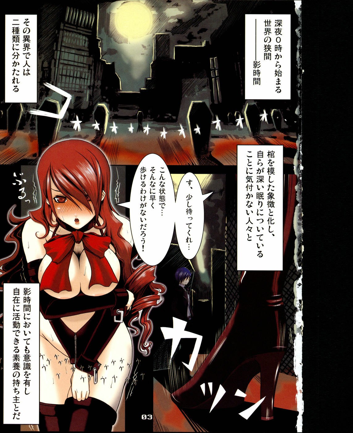 (C71) [ARKHAM-STUDIO (Suzunoya Wataru)] BURN MY BLOOD (Persona 3) page 3 preview