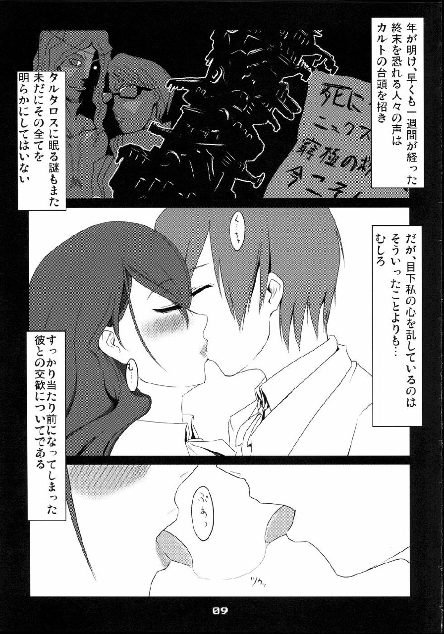 (C71) [ARKHAM-STUDIO (Suzunoya Wataru)] BURN MY BLOOD (Persona 3) page 9 preview