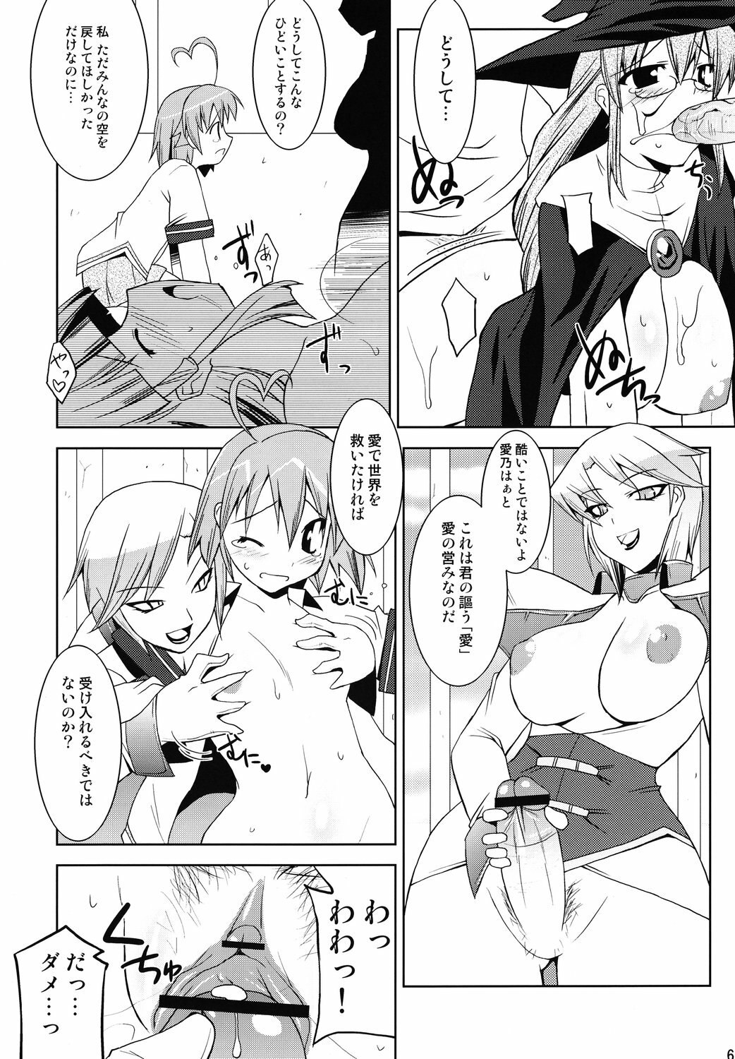 (SC35)  Suggoi Heartful Pinch (Arcana Heart) page 5 preview