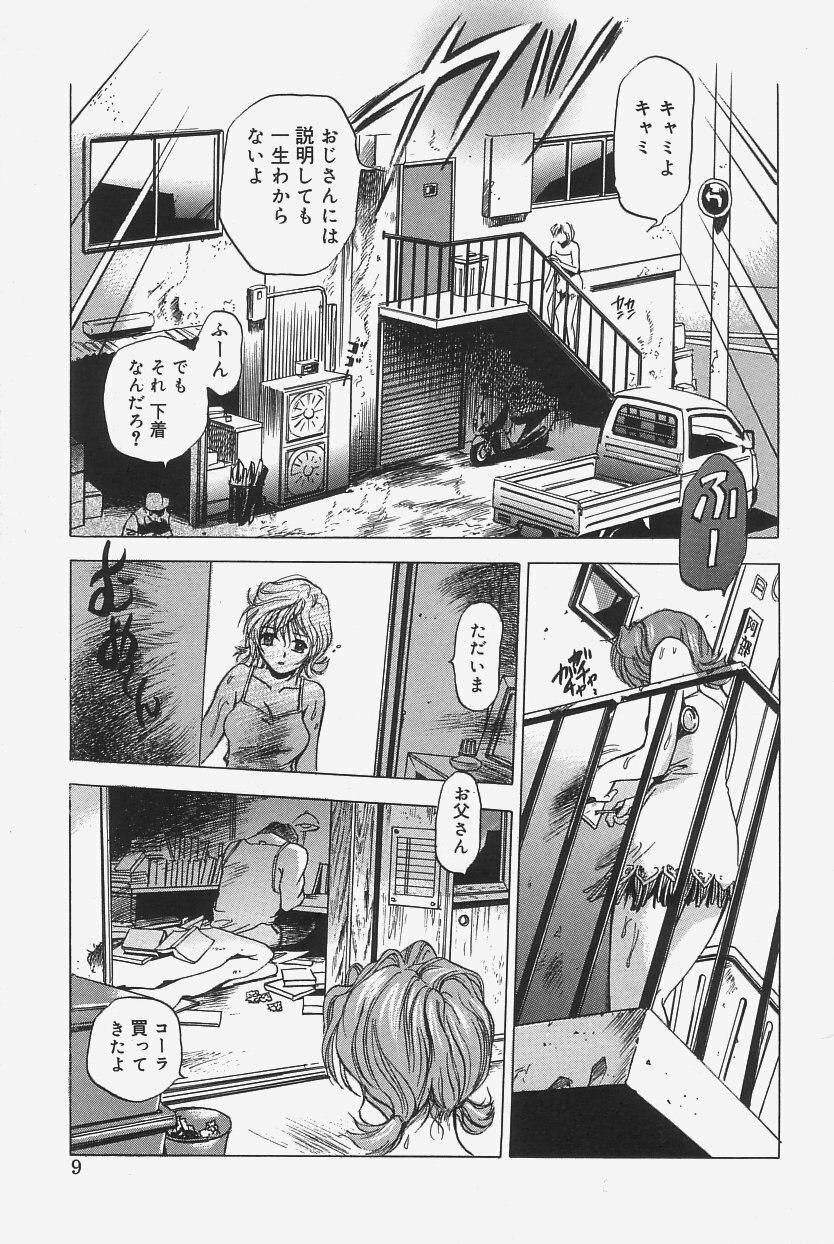 [The Seiji] Gokujou Mushi Purin page 7 preview