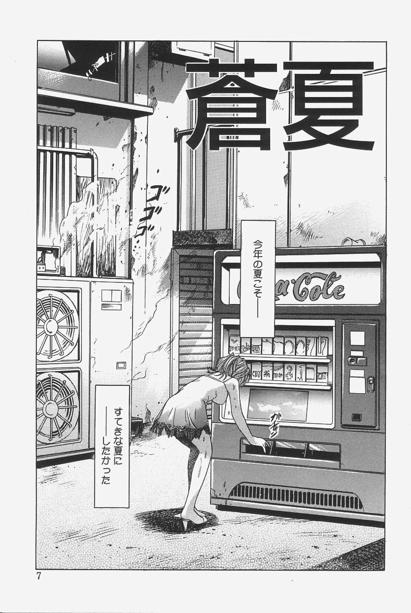 [The Seiji] Gokujou Mushi Purin page 5 preview