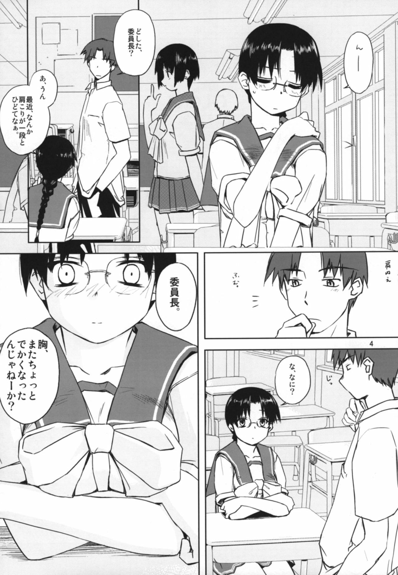 (C72) [Tear Drop (Tsuina)] Play (ToHeart) page 3 preview