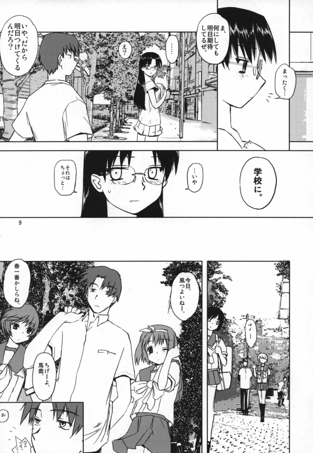 (C72) [Tear Drop (Tsuina)] Play (ToHeart) page 8 preview
