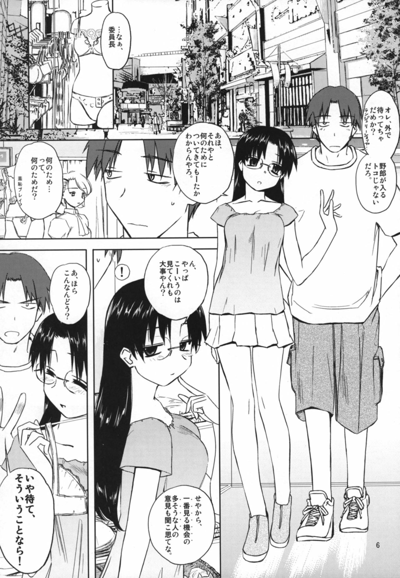 (C72) [Tear Drop (Tsuina)] Play (ToHeart) page 5 preview