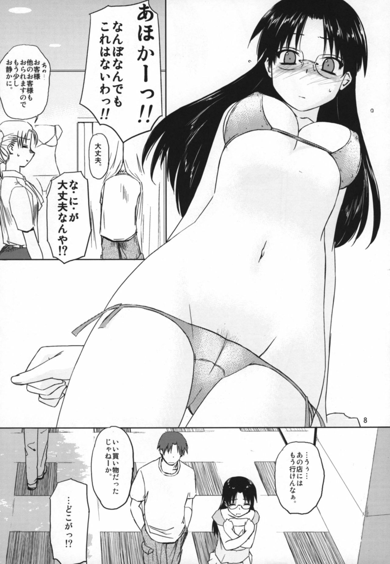 (C72) [Tear Drop (Tsuina)] Play (ToHeart) page 7 preview