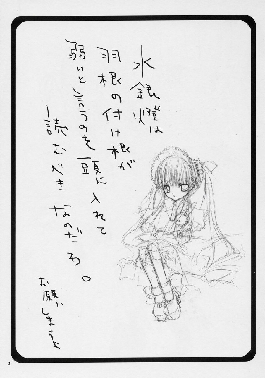 (C70) [NECOTOXIN (Inugami Kira)] That was why (Rozen Maiden) page 2 preview