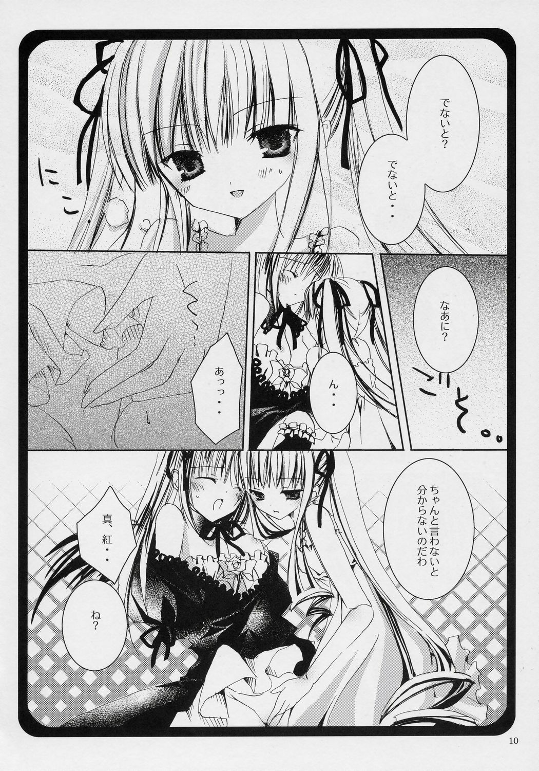 (C70) [NECOTOXIN (Inugami Kira)] That was why (Rozen Maiden) page 9 preview