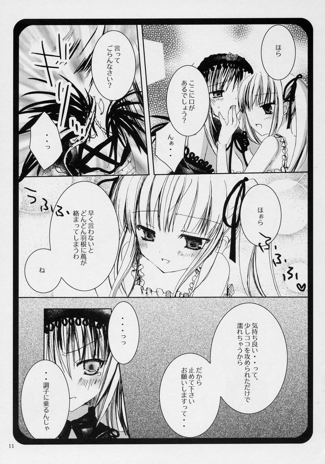 (C70) [NECOTOXIN (Inugami Kira)] That was why (Rozen Maiden) page 10 preview