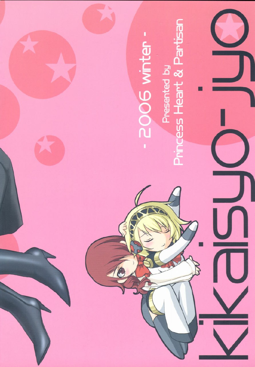 (C71) [Partisan, Princess Heart (Hebi Ichigo, Amami Yukino)] Kikai Shoujo (Persona 3) page 2 preview