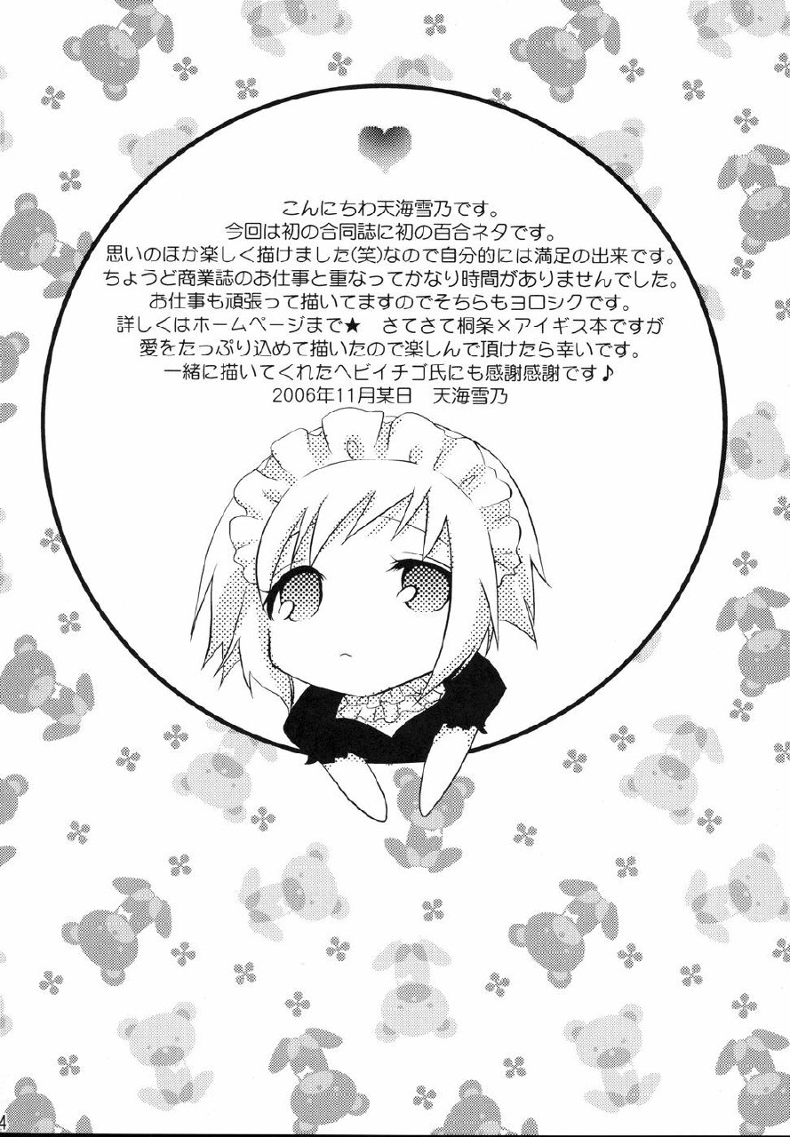 (C71) [Partisan, Princess Heart (Hebi Ichigo, Amami Yukino)] Kikai Shoujo (Persona 3) page 4 preview
