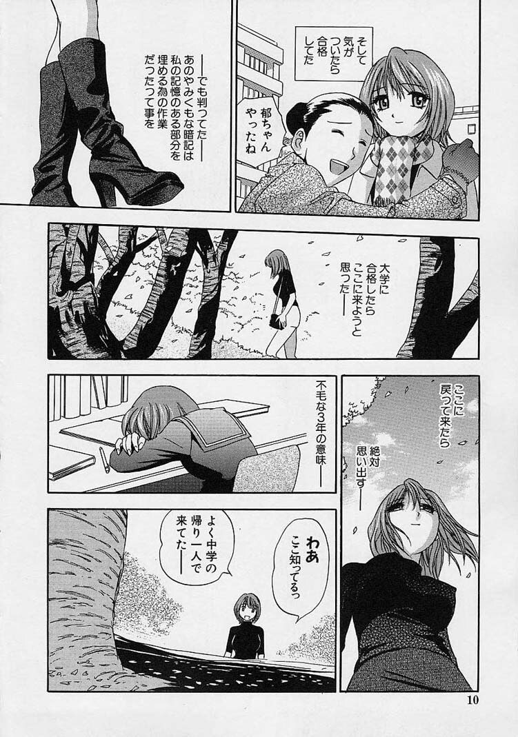 [The Seiji] Hadaka de Gomen ne. page 12 preview