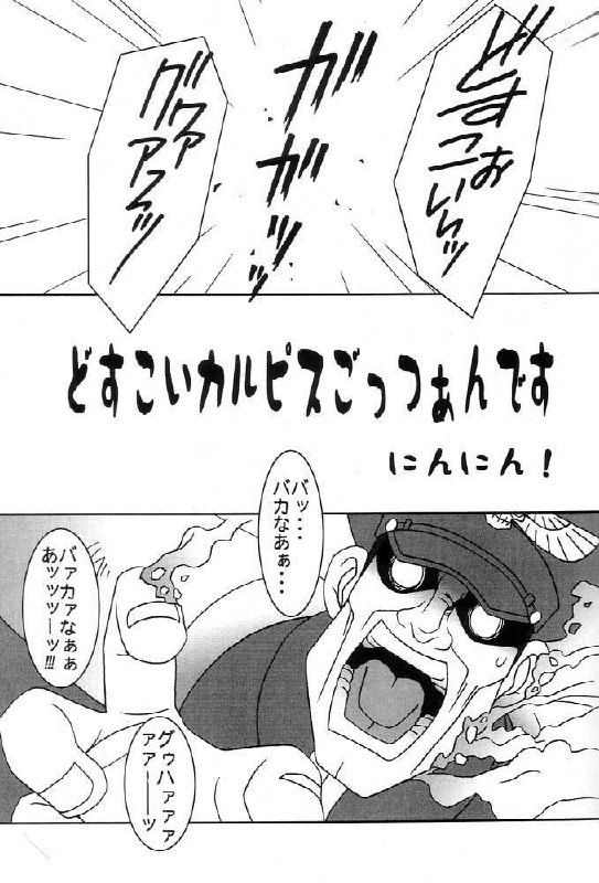 (CR25) [KENIX, Nekketsu Kouenji Housoukyoku, Boru Kikaku (Ninnin!, Katori Youichi, Tate Mae)] Momo to Calpis (Street Fighter) page 4 preview
