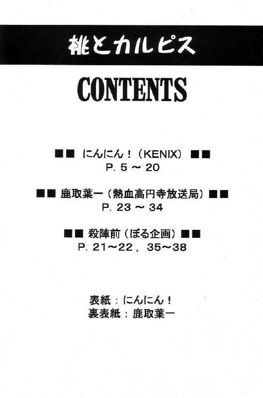 (CR25) [KENIX, Nekketsu Kouenji Housoukyoku, Boru Kikaku (Ninnin!, Katori Youichi, Tate Mae)] Momo to Calpis (Street Fighter) page 3 preview