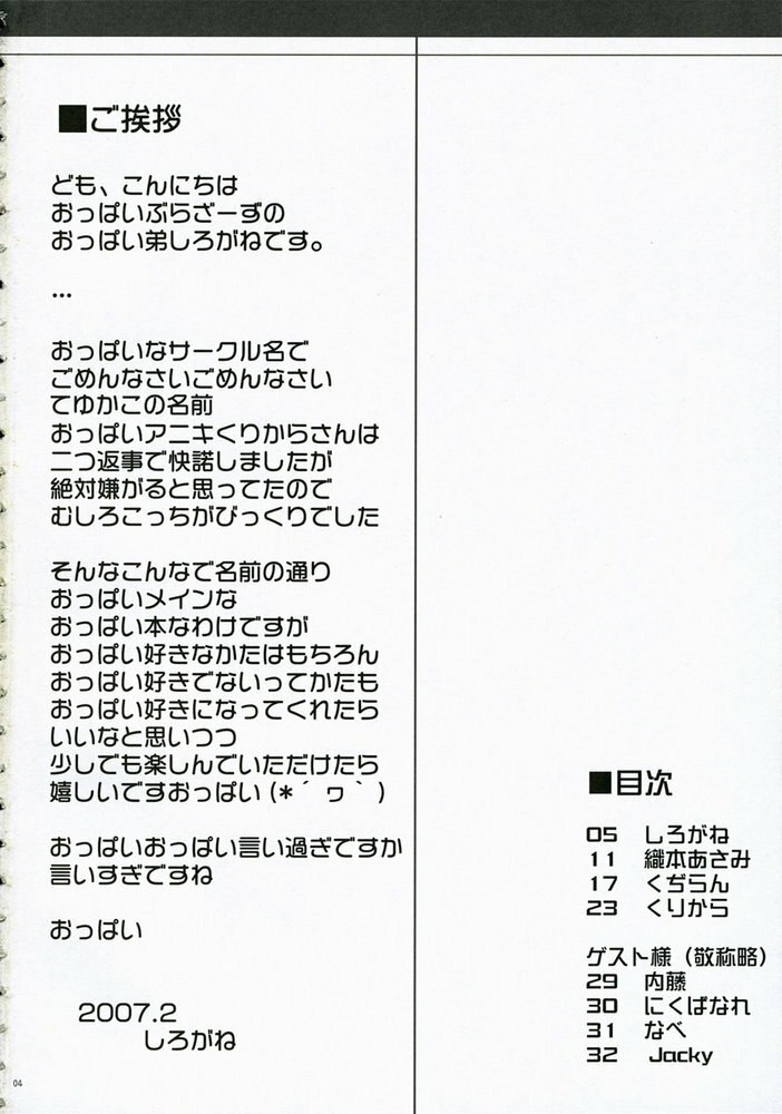 (SC34) [Oppai Brothers (Various)] Touhou Chichi Ranbu (Touhou Project) page 3 preview