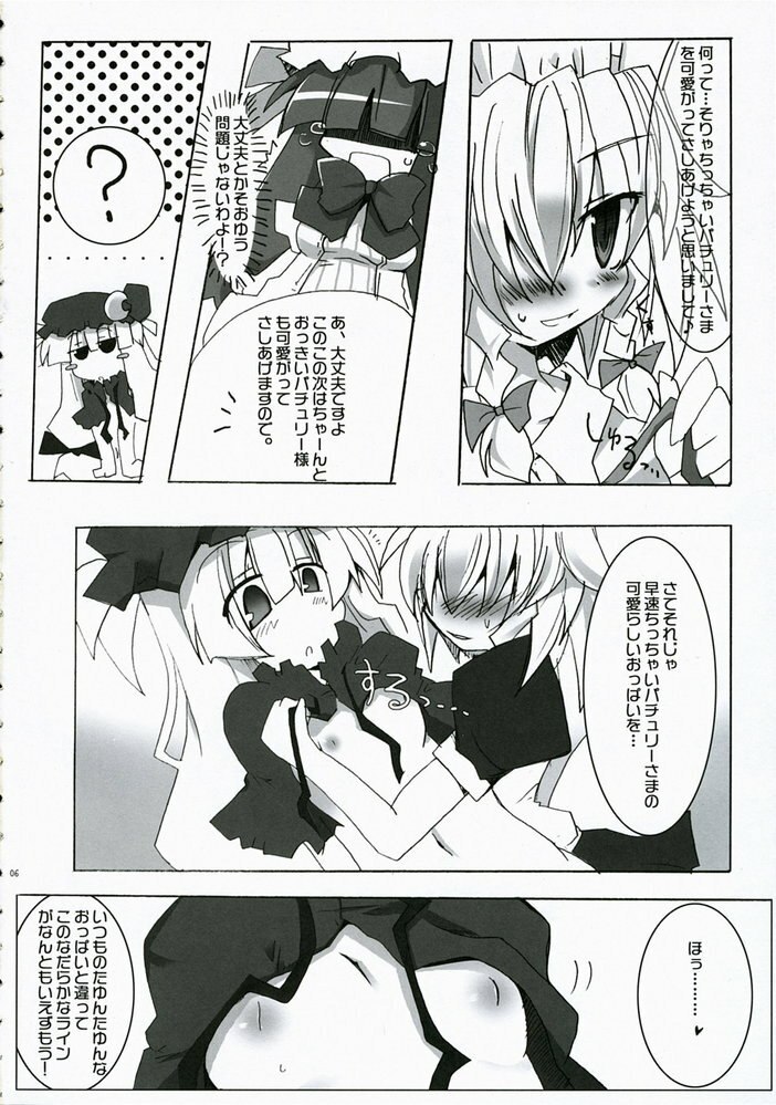 (SC34) [Oppai Brothers (Various)] Touhou Chichi Ranbu (Touhou Project) page 5 preview