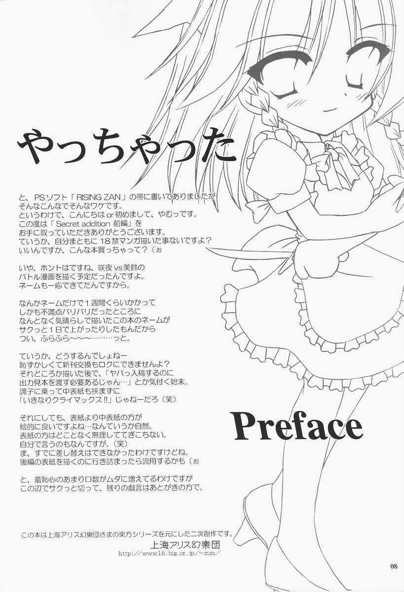 (C68) [Reverse Noise (Yamu)] Secret addition Zenpen (Touhou Project) page 7 preview