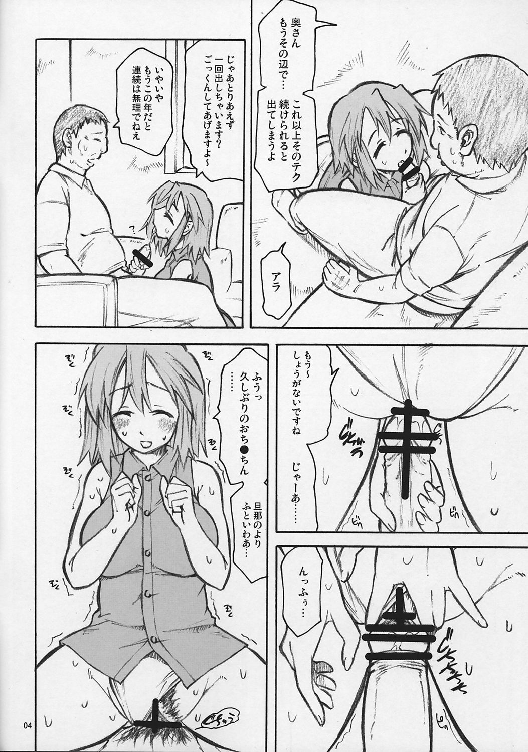 (C72) [TTT (Miharu)] Yukari Factor (Lucky Star) page 4 preview
