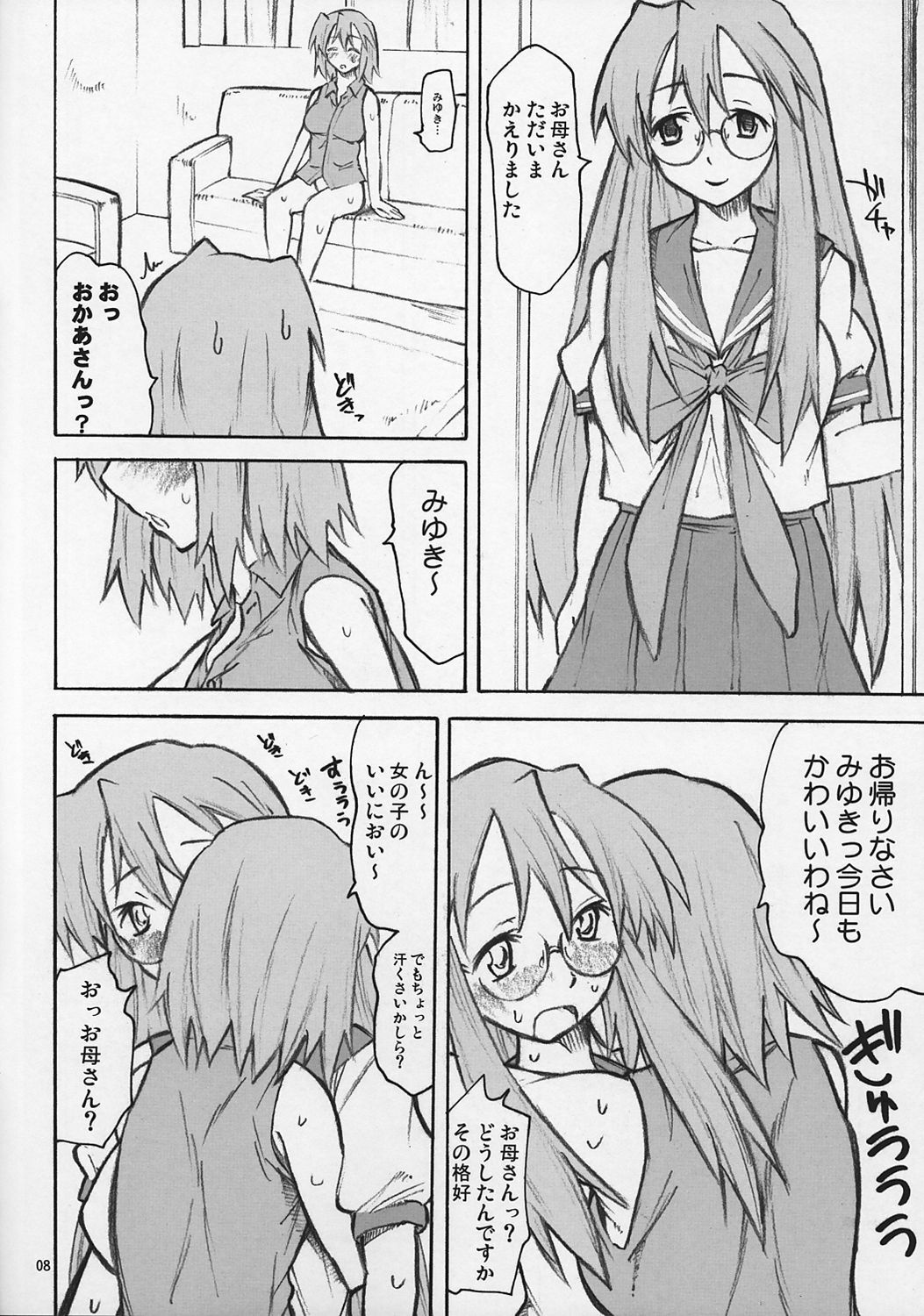 (C72) [TTT (Miharu)] Yukari Factor (Lucky Star) page 8 preview