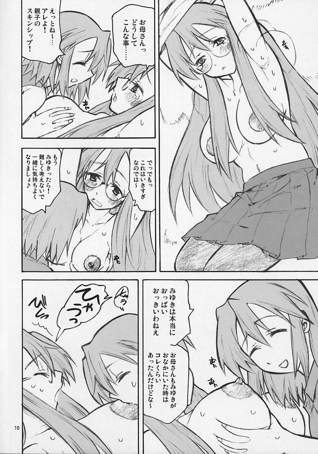 (C72) [TTT (Miharu)] Yukari Factor (Lucky Star) page 10 preview