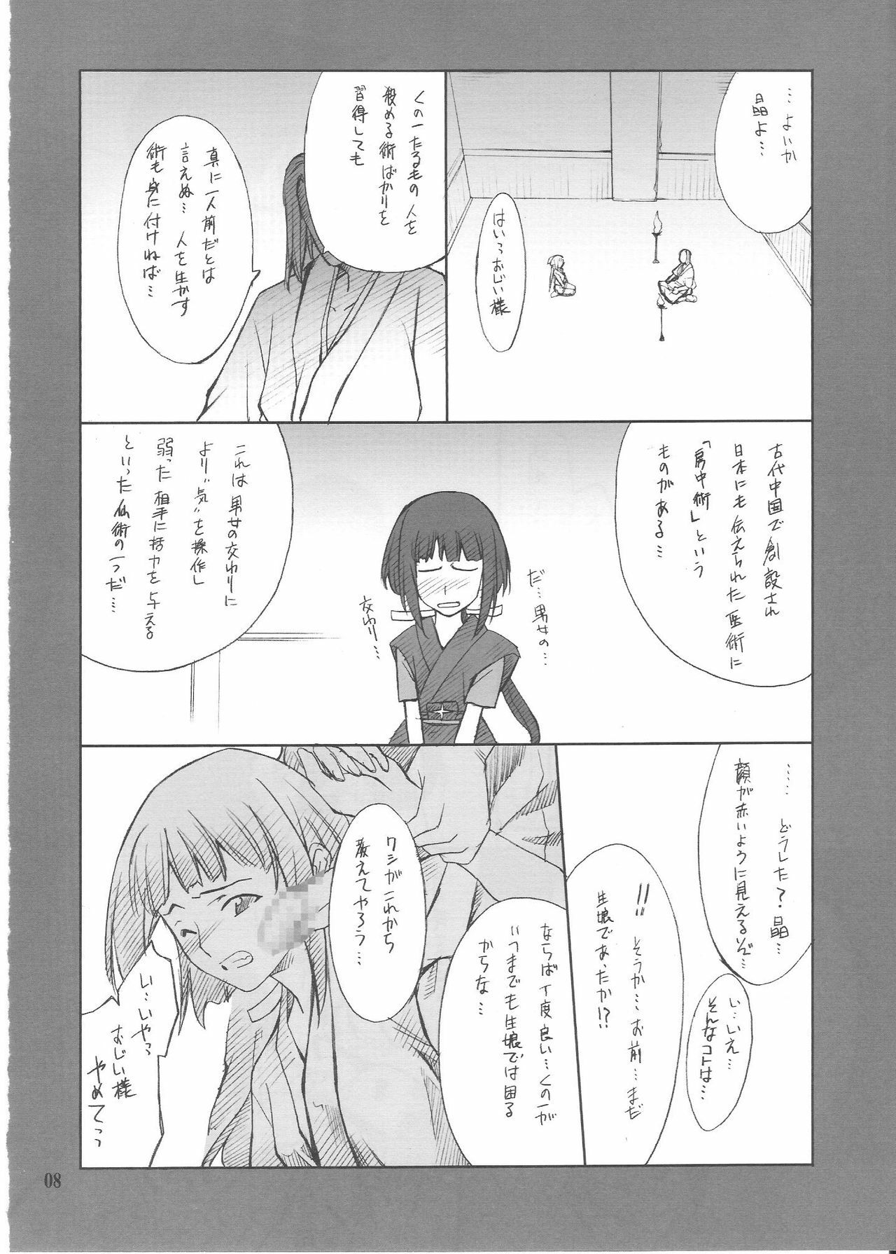 [P.Forest (Hozumi Takashi)] Akira-kun to Iroiro (Mai Hime) page 7 preview