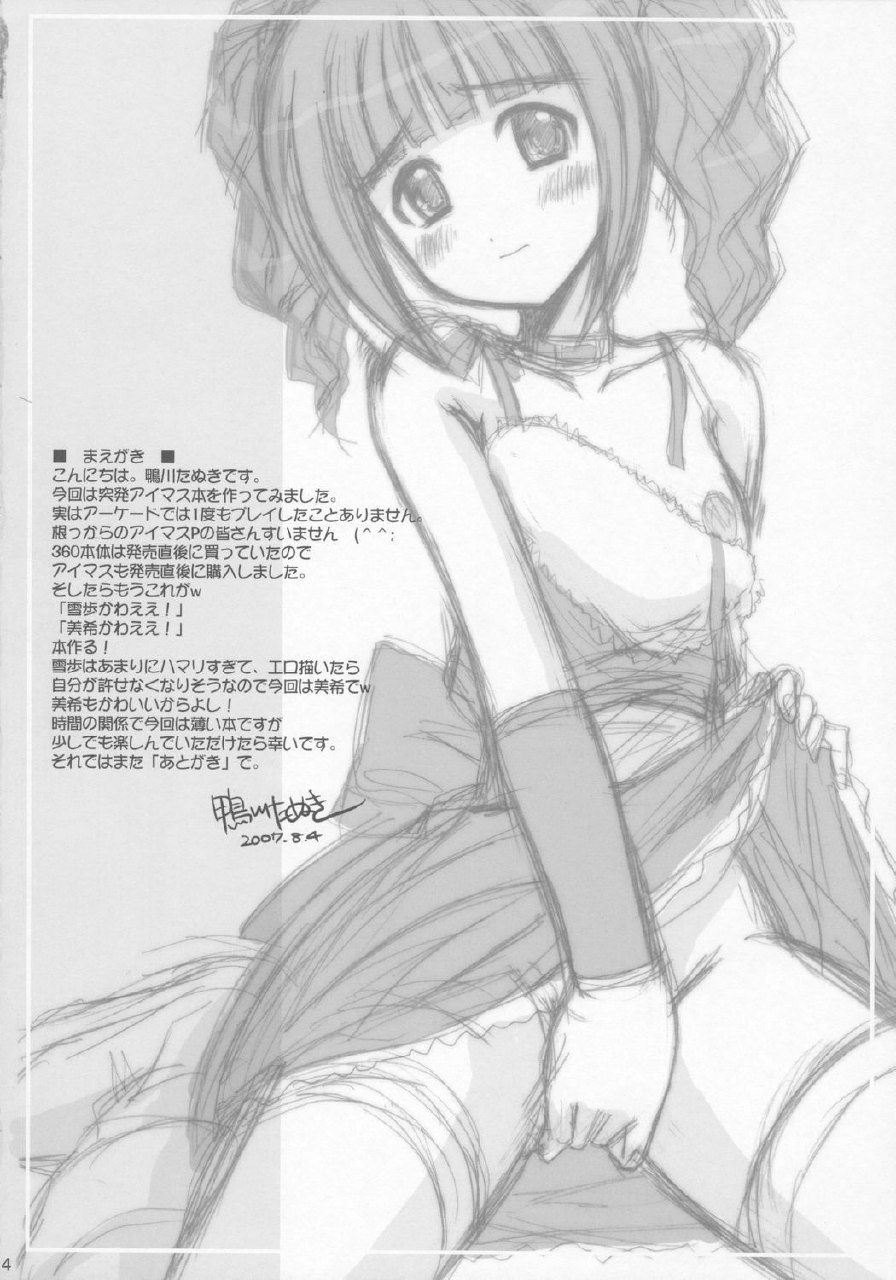 (C72) [Kamogawaya (Kamogawa Tanuki)] Nano Technology (THE iDOLM@STER) page 3 preview