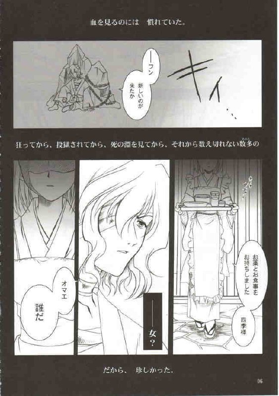 (Mimiket 6) [PLUM (Kanna)] Gepparou Maki no Ni (Tsukihime) page 5 preview