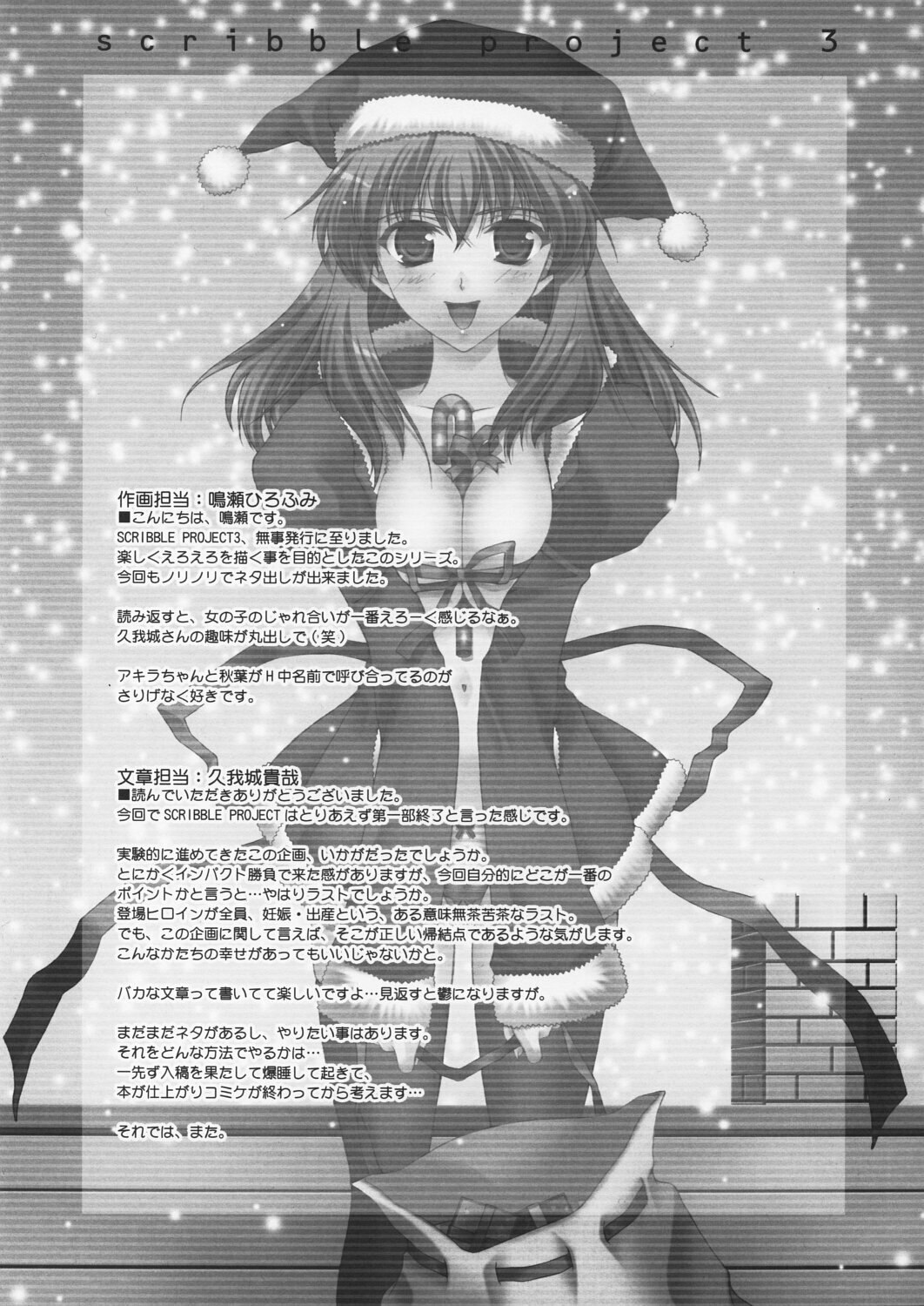 (C63) [Renai Mangaka (Naruse Hirofume)] Scribble Project 3 (Tsukihime) page 3 preview