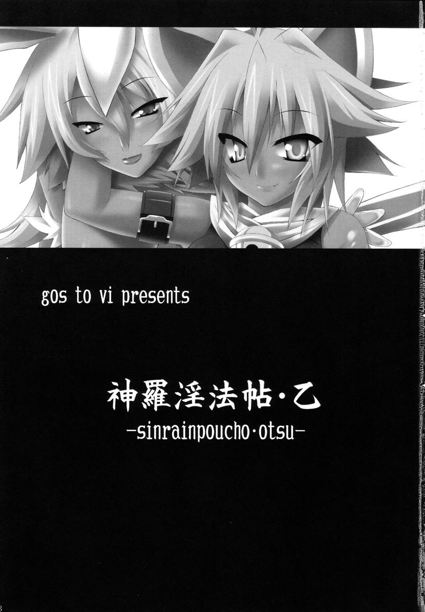 (C69)  sinrainpoucho otsu (Shinrabanshou Choco) page 3 preview