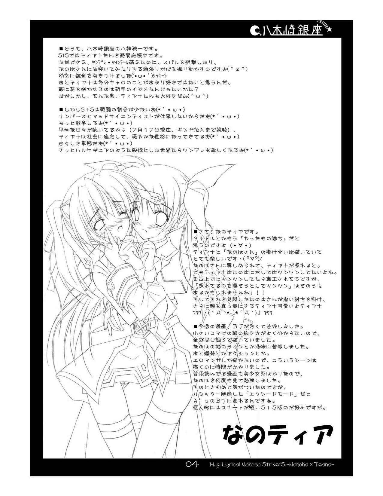 (C72) [Yagisaki Ginza (Yagami Shuuichi)] Nanotia (Mahou Shoujo Lyrical Nanoha StrikerS) page 4 preview