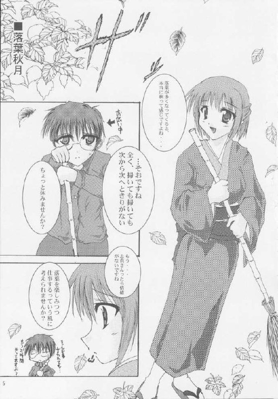 [A' (bebe)] Rakuyou Shuugetsu (Tsukihime) page 3 preview