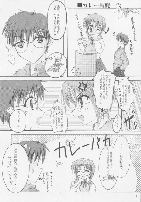 [A' (bebe)] Rakuyou Shuugetsu (Tsukihime) page 6 preview
